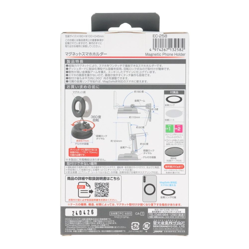 星光産業 EXEA マグネットスマホホルダー EC-258, ブラック, 1個入り