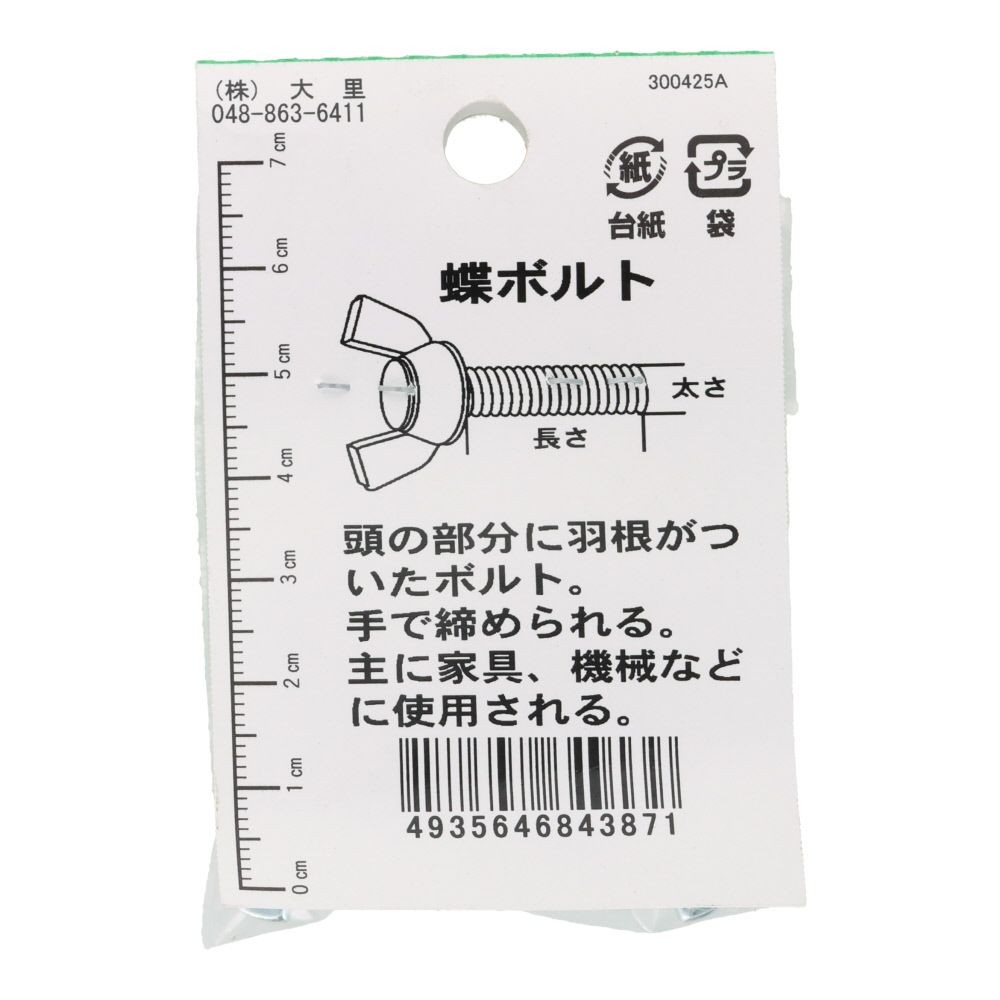 ＯＨＳＡＴＯ　ユニクロ　蝶ボルト　Ｍ５&times;２０, シルバー, M5&times;20mm