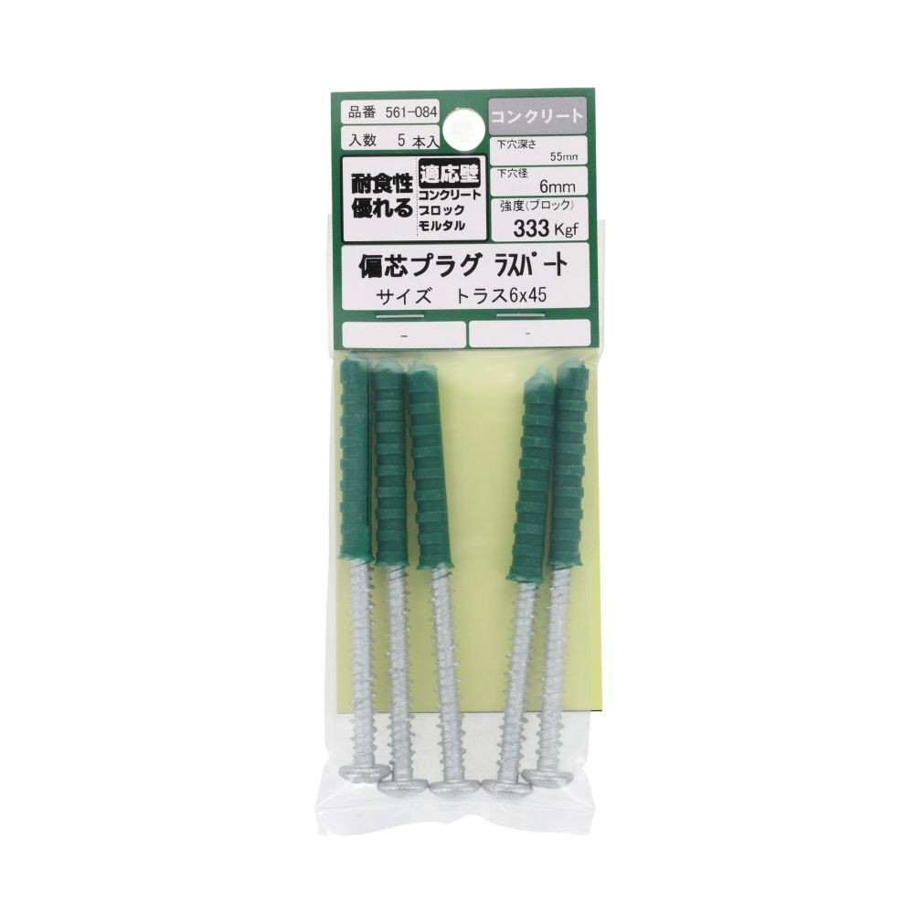 偏芯プラグ　ラスパート　トラス　コンクリート　６&times;４５ｍｍ　５本入, 偏芯プラグ, トラス6&times;45