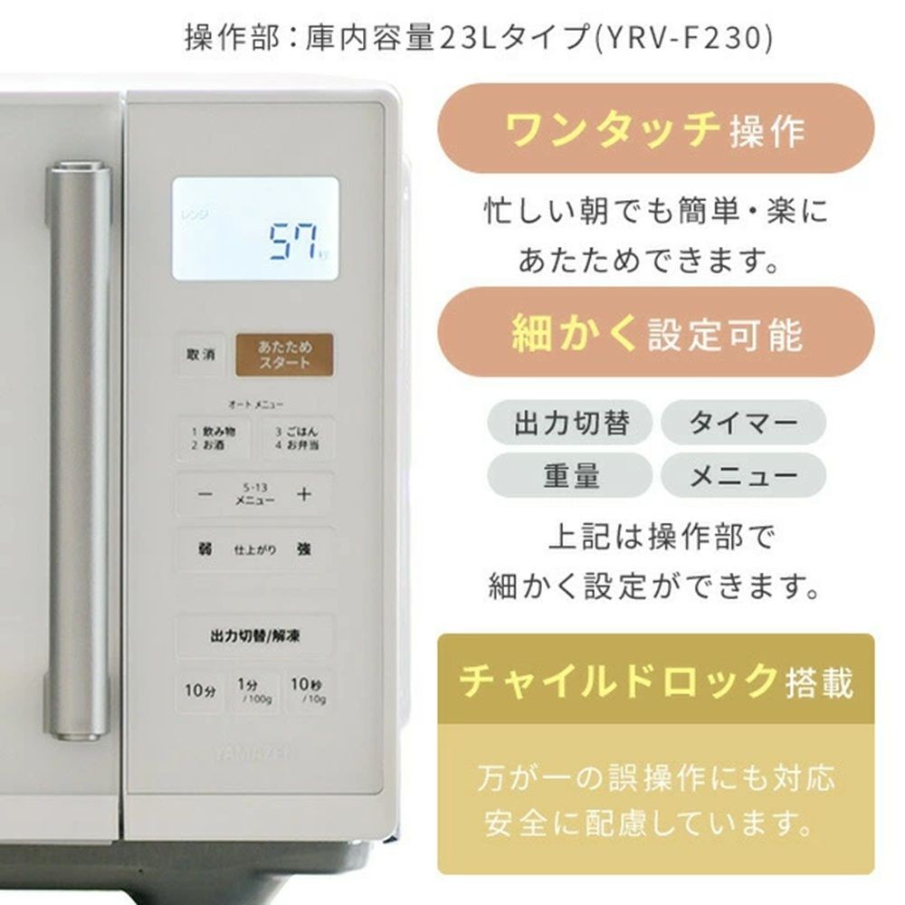 YAMAZEN 23Lフラット電子レンジ YRV-F230 ブラック, ブラック, 23L