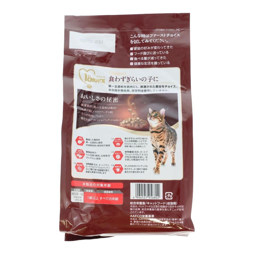 ファーストチョイス　ＣｈｏｉｃｅＳ食わずぎらい成猫用１歳以上, 成猫1歳以上 食わずぎらいの子に, 1050g