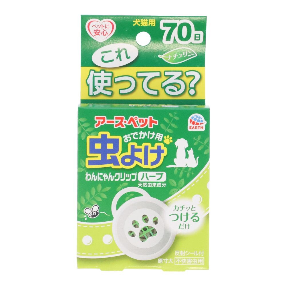 アース　虫よけわんにゃんクリップミニ７０日用ハーブ, ホワイト/グリーン, 犬猫用