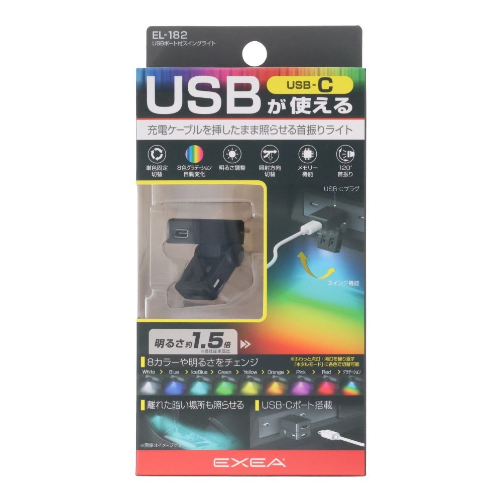 星光 USBポート付スイングライト EL182, ブラック, 1個入り