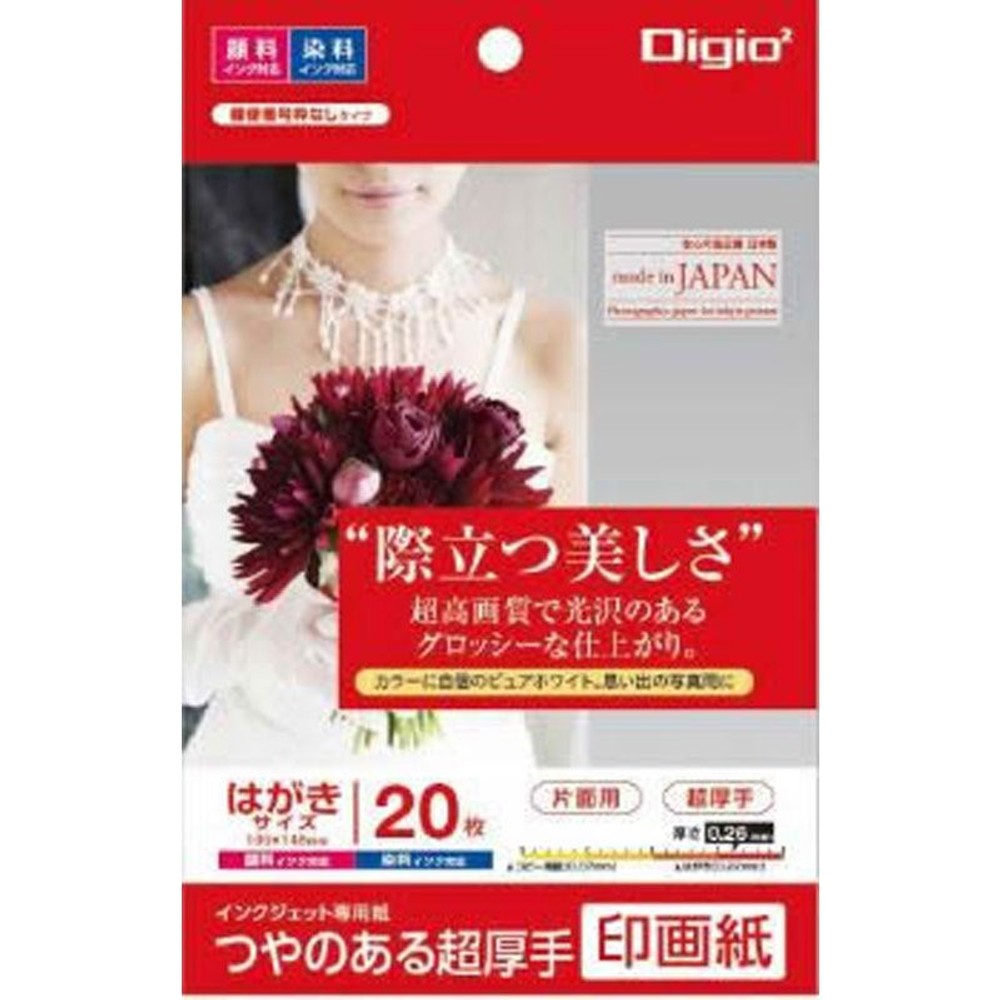 つやのある超厚手　印画紙　はがき　20枚, ピュアホワイト, はがき