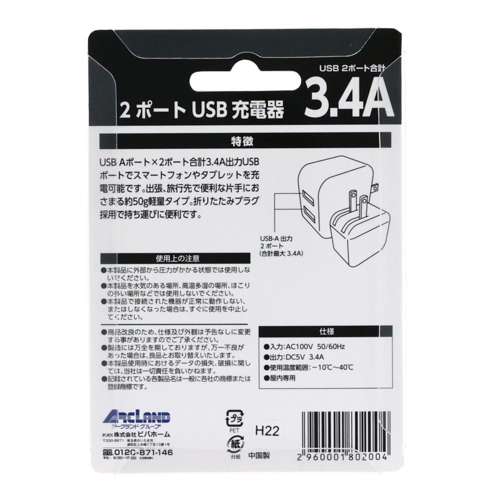 ＵＳＢアダプタ2ポート5Ｖ3．4Ａ, ホワイト, 5Ｖ3．4Ａ