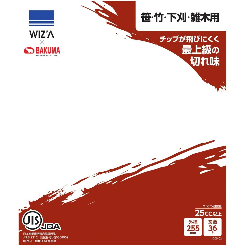 WIZ'A ウィザ 草刈チップソー カマイタチ 255&times;36P 25cc以上, 草刈用, 255&times;36P