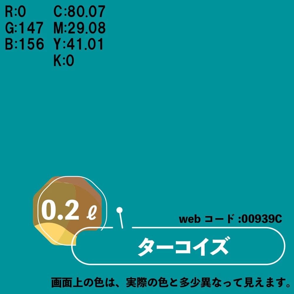 カンペハピオ　マットペイント　ターコイズ　０.２Ｌ, ターコイズ, 0.2L