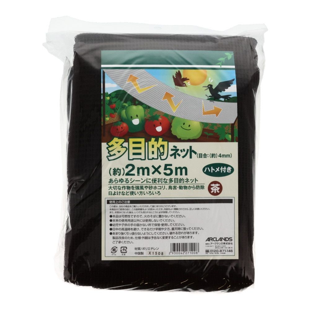 多目的ネット　4ｍｍ目　ハトメ付き　2Ｘ5ｍ茶, 茶色, 2×5m