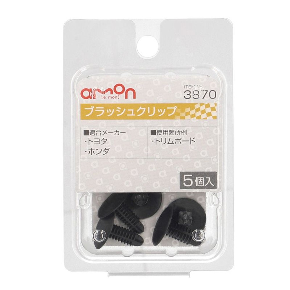 ブラッシュクリップ3870, ブラック, 5個入り