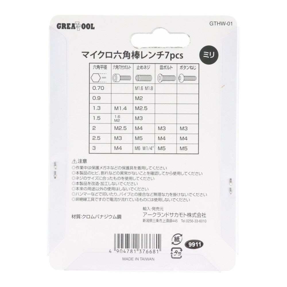 ウイザ WIZ'A　マイクロ六角棒レンチ　ＧＴＨＷー０１, ブラック, 0.7〜3mm
