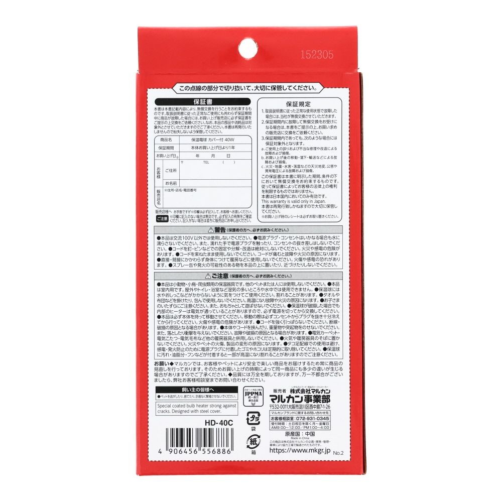 マルカン　保温電球カバー付, カバー付（20W）, 20W