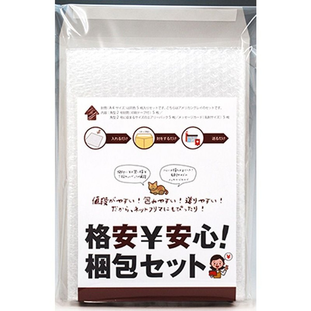 格安￥安心！梱包セット5セット入, ブルー, 5セット入