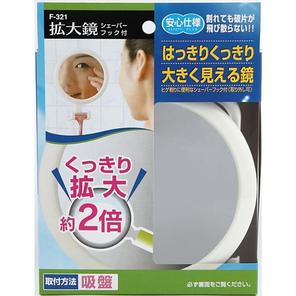東プレ　拡大鏡シェーバーフック付, 拡大鏡, 2倍