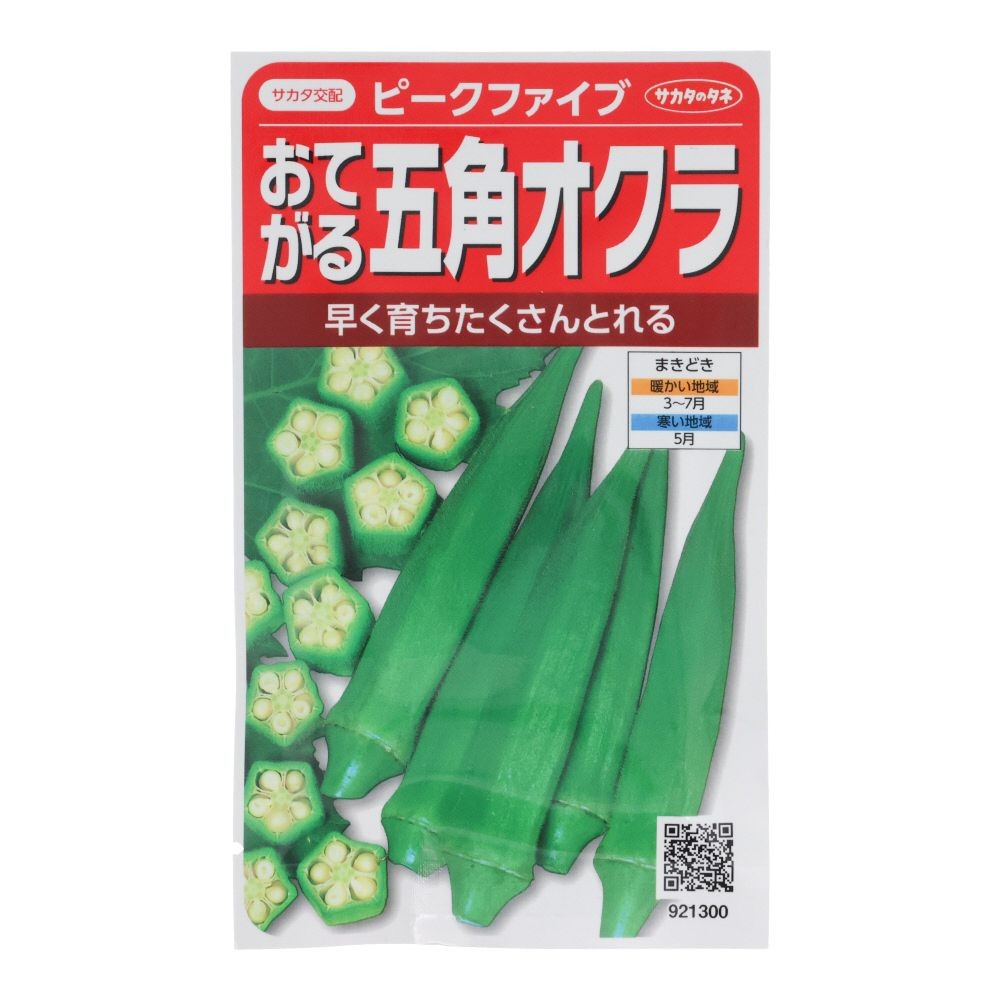 おてがる五角オクラ　ピークファイブ, オクラ, 7ml
