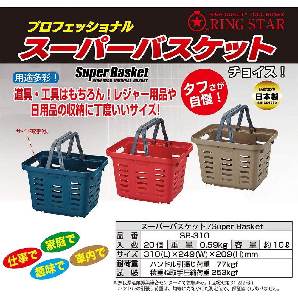 RING STAR　スーパーバスケット　ＳＢー３１０　レッド, レッド, SB-310