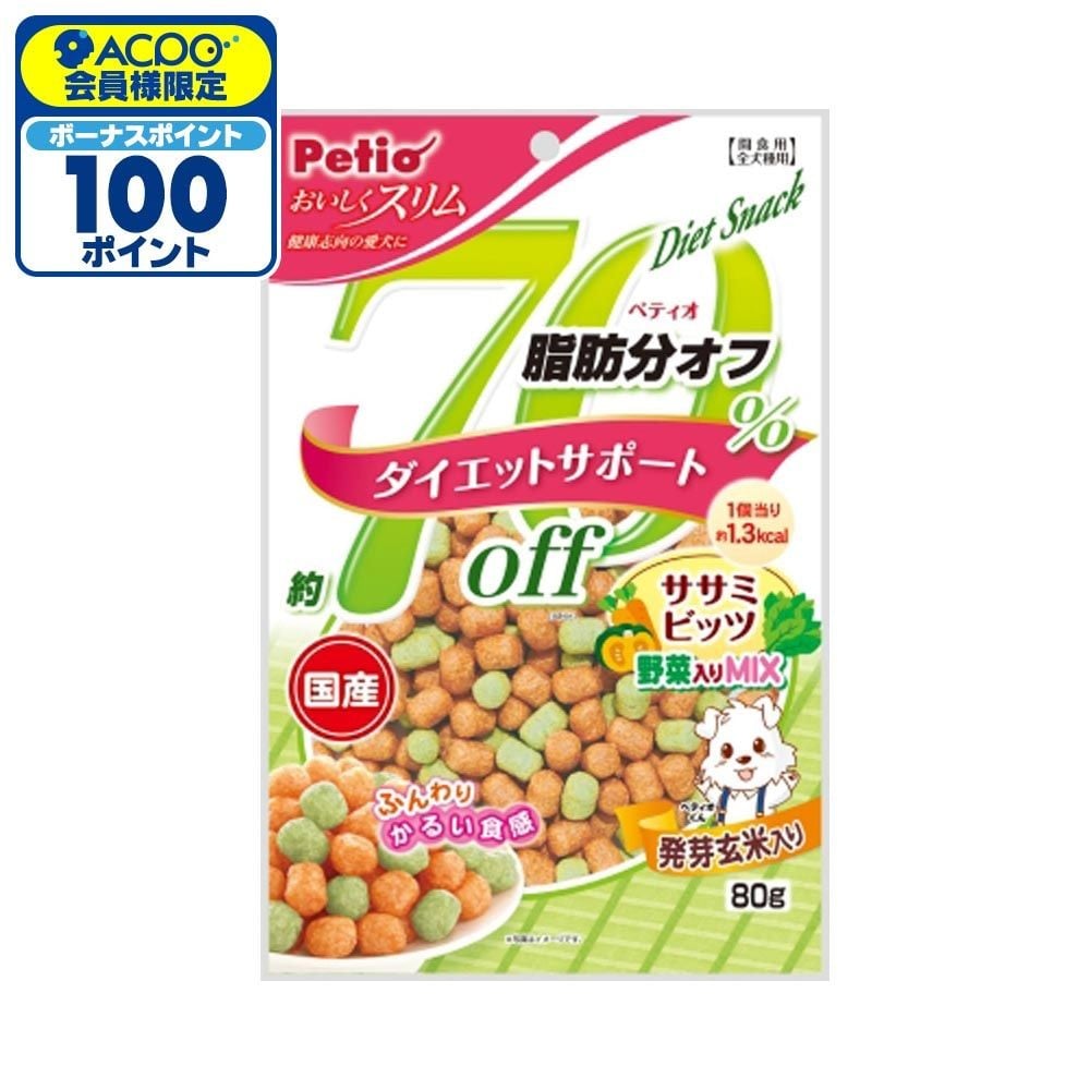 ヤマヒサ　おいしくスリム　ササミビッツ野菜　80ｇ, 発芽玄米入り, 80g