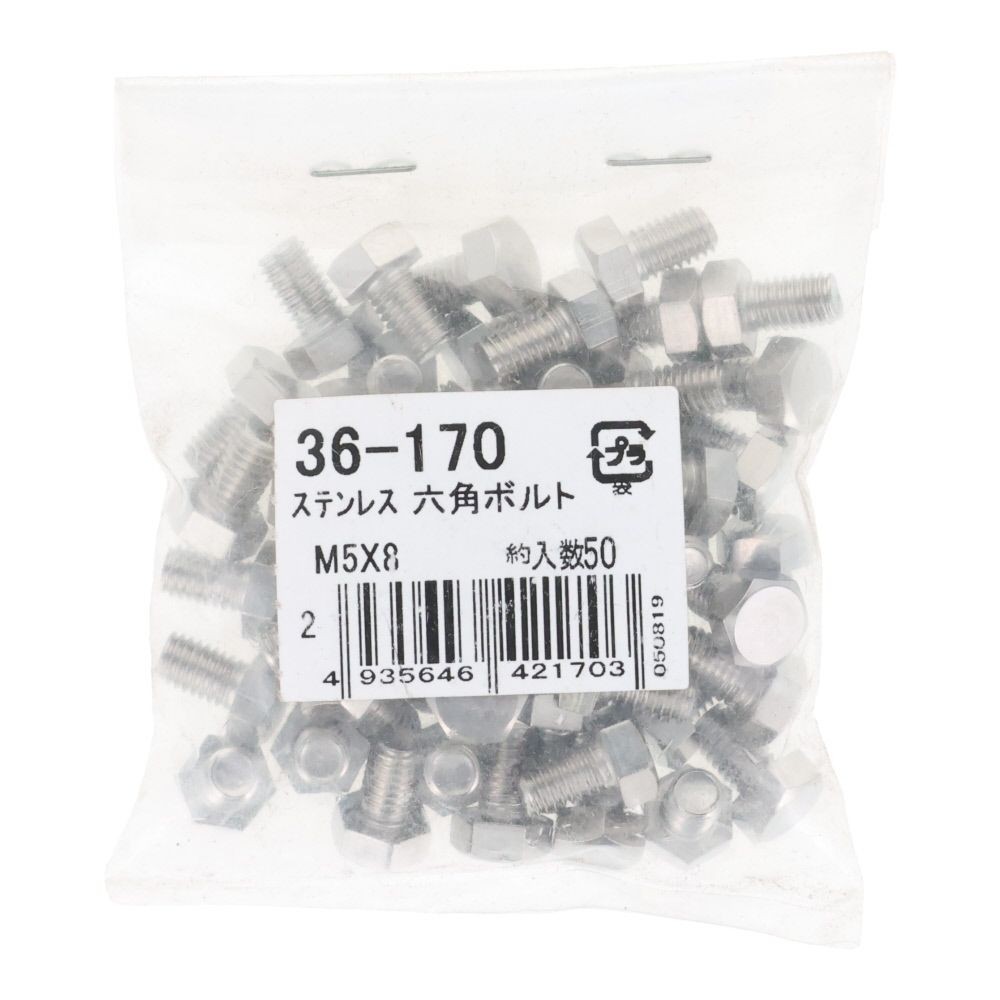 ステンレス　六角ボルト　Ｍ５&times;８　５０入, ボルト, M5&times;8