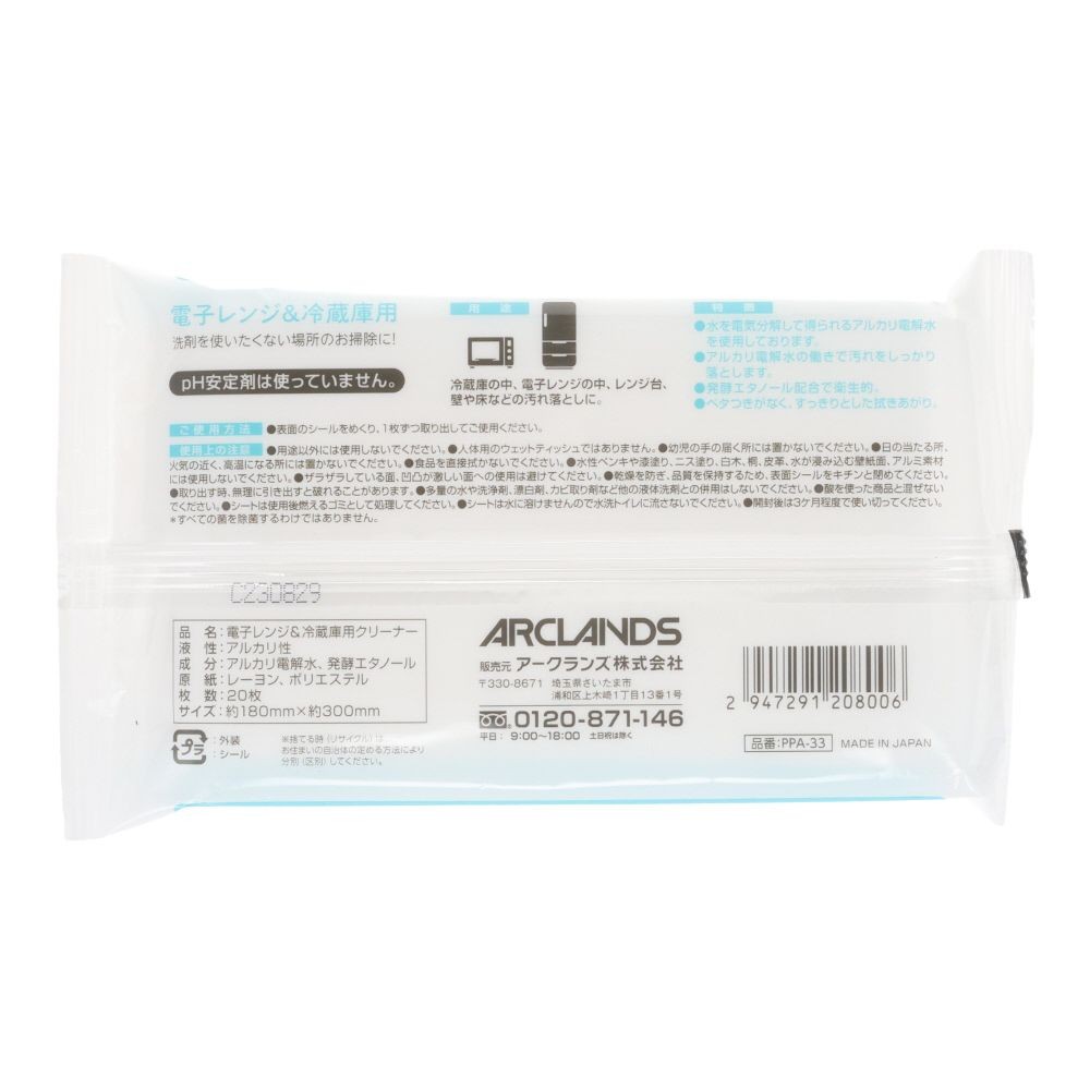 レンジ＆冷蔵庫用クリーナー, シートタイプ, 20枚