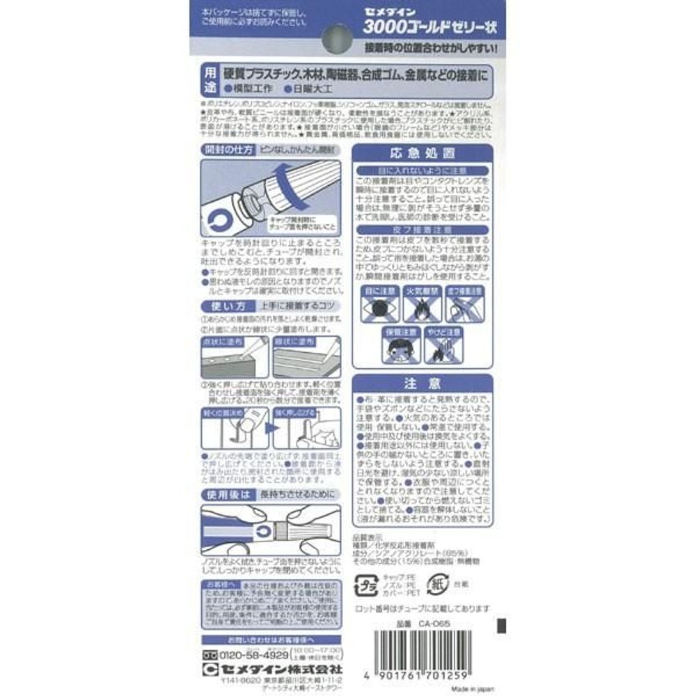 セメダイン 3000ゴールドゼリー状 3g CA-065, ゼリー状タイプ, 3g