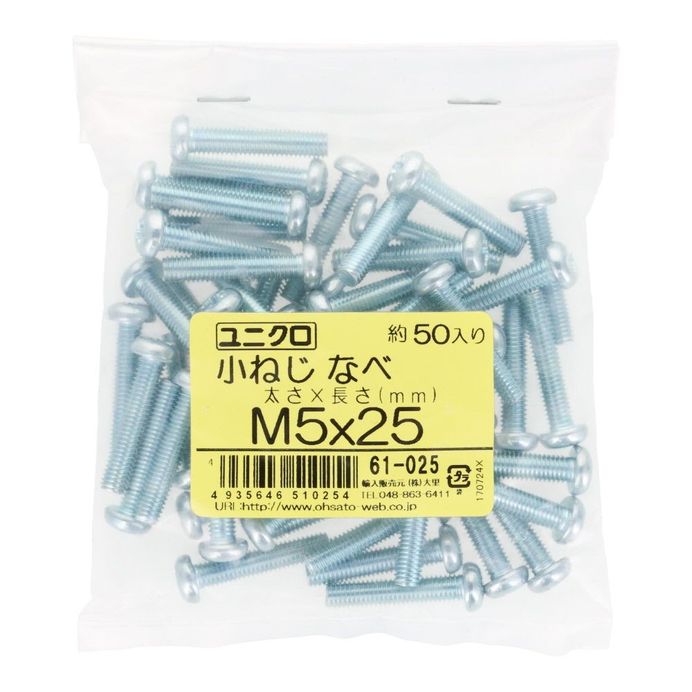 ユニクロ　小ねじ　鍋　Ｍ５&times;２５　５０個入り, 小ねじ, M5&times;25