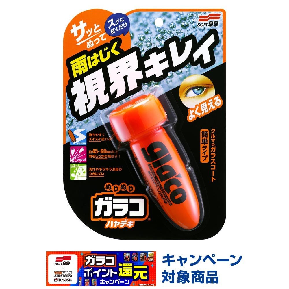 ぬりぬりガラコ　ハヤデキ, 撥水剤, 75ml