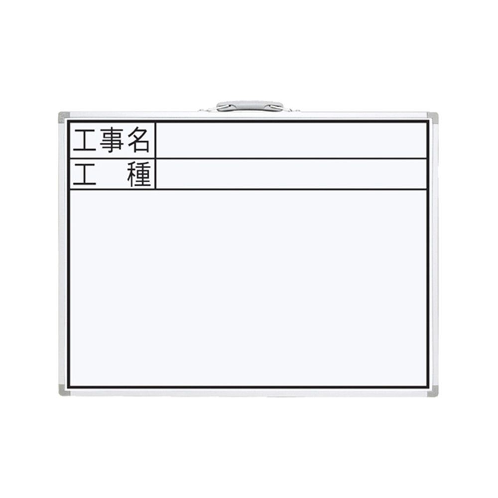 ホワイトボード CW 45&times;60cm「工事名・工種」 横, ホワイト, 45&times;60cm