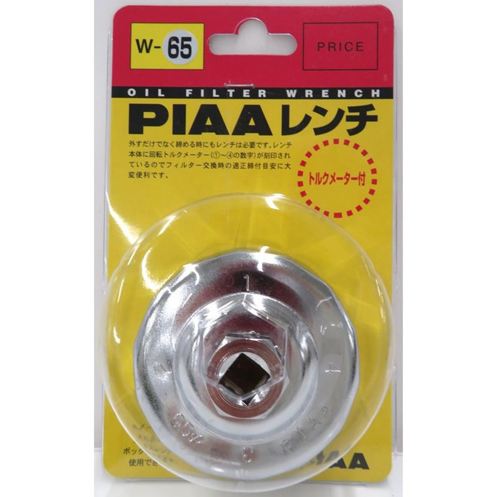 セーフティーフィルターレンチ, その他カラー１, 65パイ