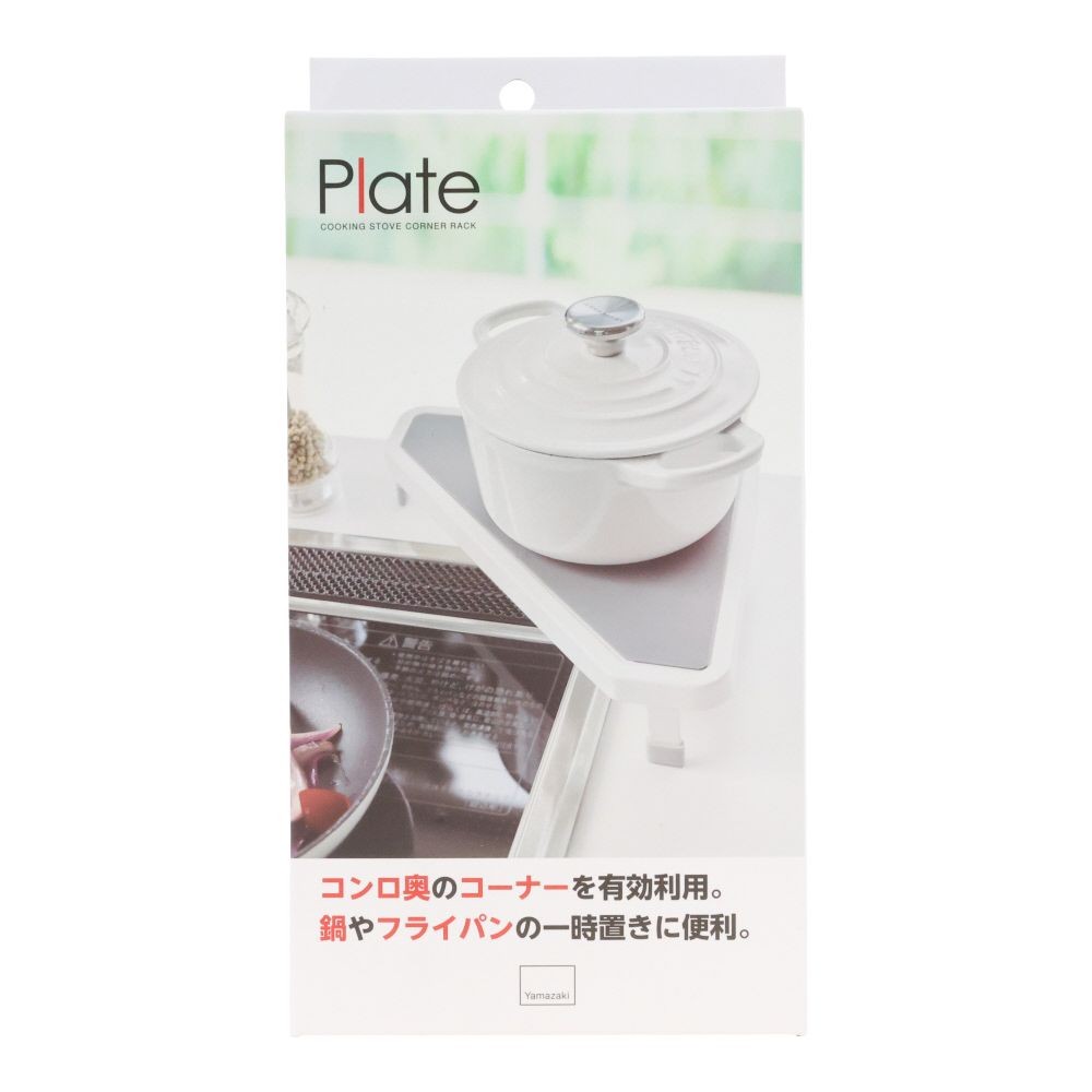 Plate　コンロコーナーラック　ホワイト, ホワイト, 1個入り