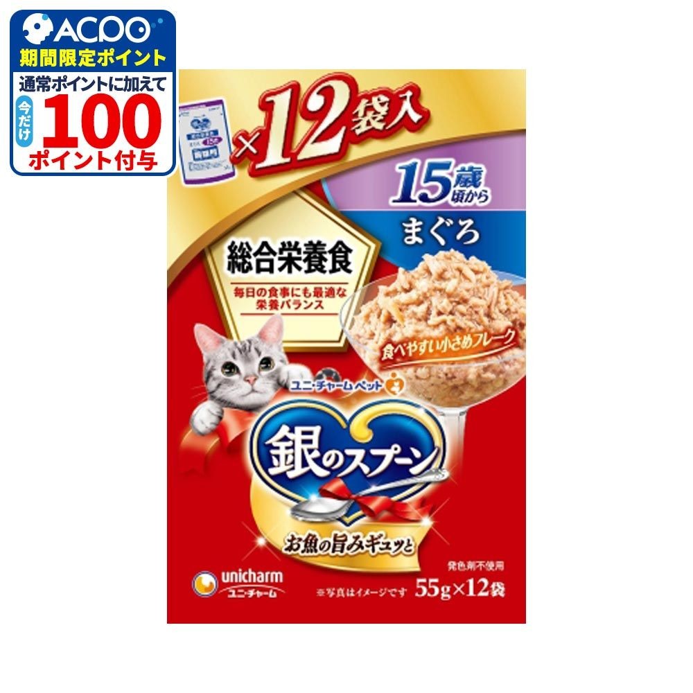 ＵＮ　銀のスプーンパウチ総合栄養食15歳　55ｇ&times;12袋, 15歳からまぐろ, 55ｇ&times;12袋