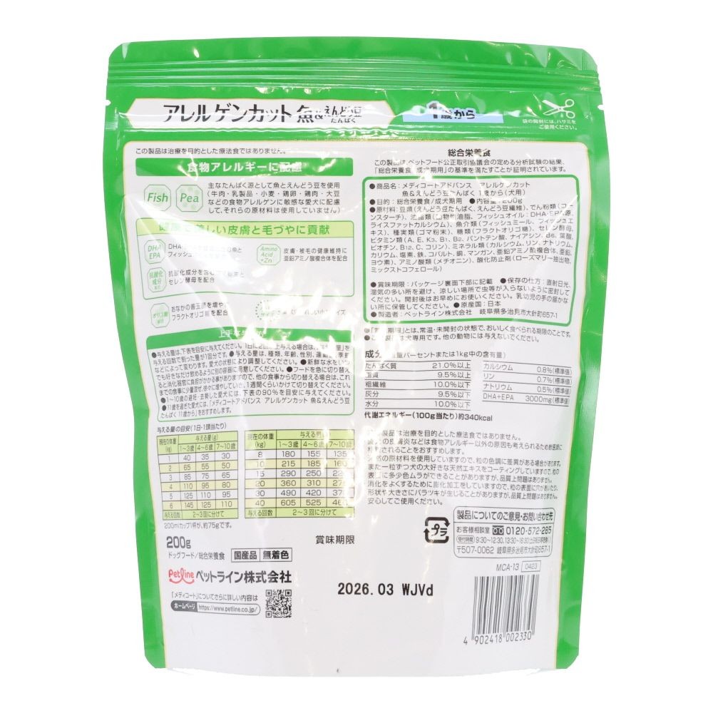 ペットライン　アドバンスアレルゲン魚豆１歳　２００ｇ, 1歳から 魚＆えんどう豆たんぱく, 200g