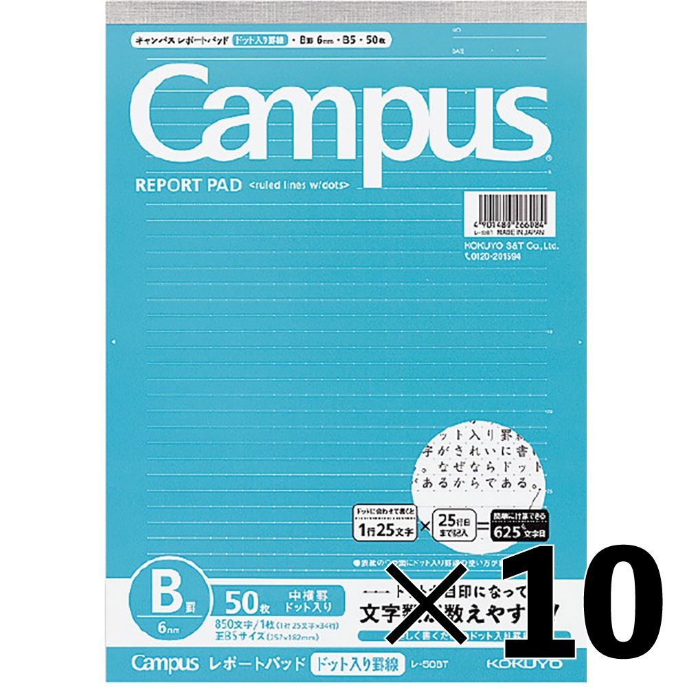 【10冊セット】コクヨ　Ｂ５キャンパスレポート　ドットＢ罫　レー５０ＢＴ【メーカー直送・代引不可】, ドットB罫, B5