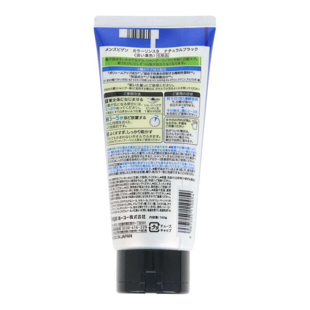 ホーユー　メンズビゲン　カラーリンス　ナチュラルブラック, ナチュラルブラック, 160g