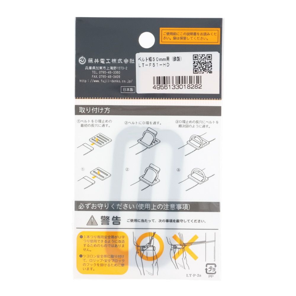 TSUYORON 胴ベルト型墜落制止用器具用部品 D環止め 2つ穴 鉄製 ベルト幅50mm用 LTーF51, シルバー, ベルト幅50mm用