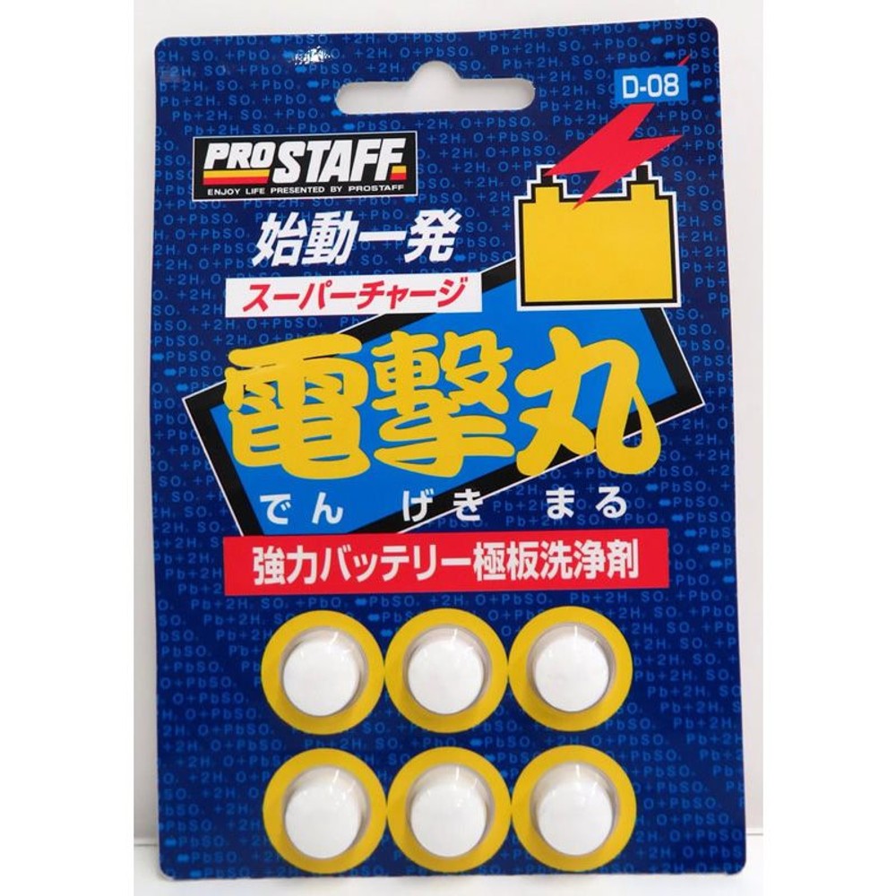 竹原　スーパーチャージ電撃丸　台紙, その他カラー１, その他サイズ１