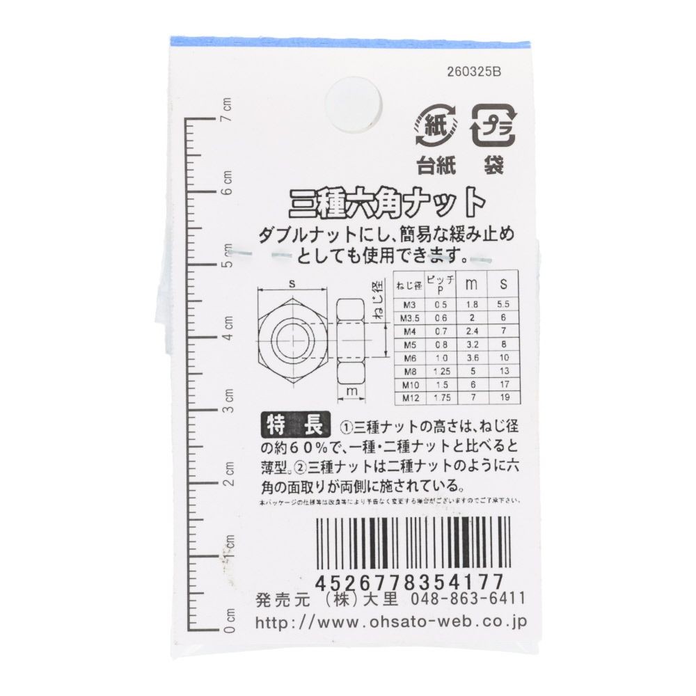 ＯＨＳＡＴＯ　ステンレス　六角ナット　３種　Ｍ１２　２個入, ステンレス, M12