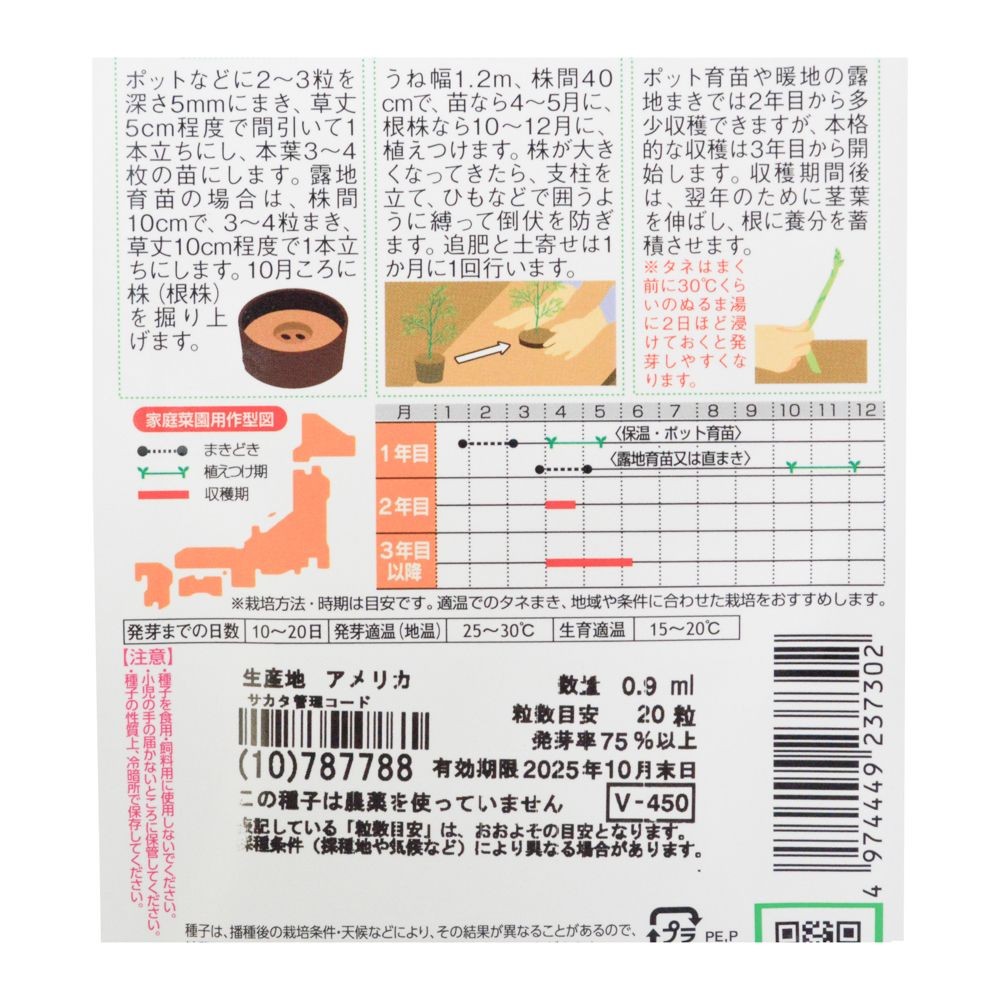 サカタ　どっさりアスパラガス　ウェルカム, アスパラガス, 0.9ml