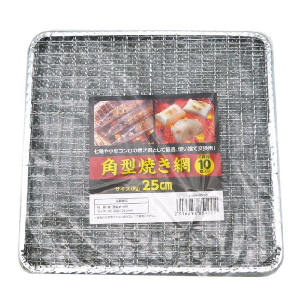 角型焼き網　250ｍｍ, 25cm（1P）, 1個入り