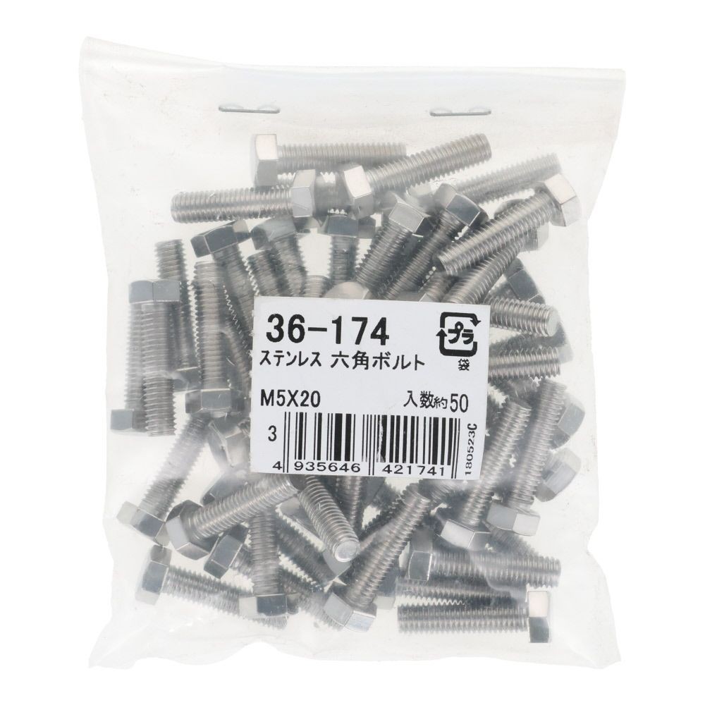 ステンレス　六角ボルト　Ｍ５&times;２０　５０入, ボルト, M5&times;20