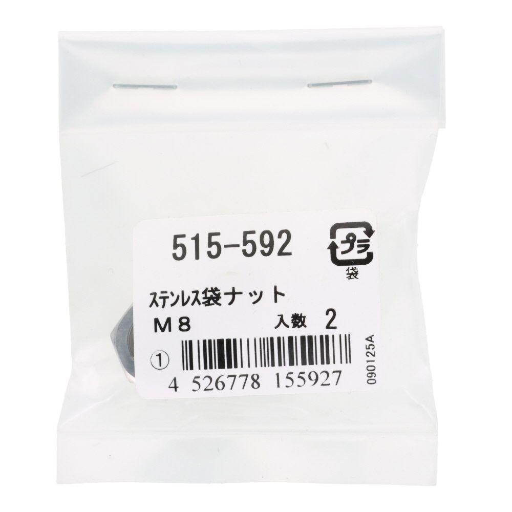 袋ナット　ステンレス　Ｍ８ｍｍ　２本入, ステンレス, M8