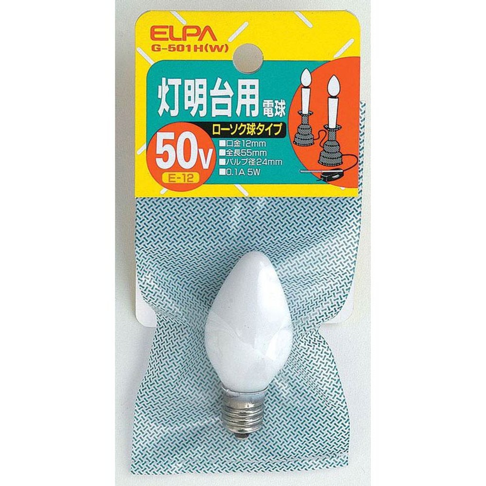 灯明台電球Ｇー501Ｈ（Ｗ）, ホワイト, 50V