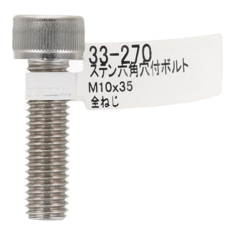 ステンレス　キャップボルト　Ｍ１０&times;３５, ステンレス, M10&times;35