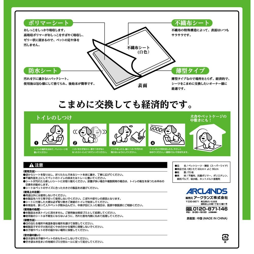 NICO大容量ペットシーツ薄型 スーパーワイド ×4個セット, 薄型, スーパーワイド 70枚入り×4袋