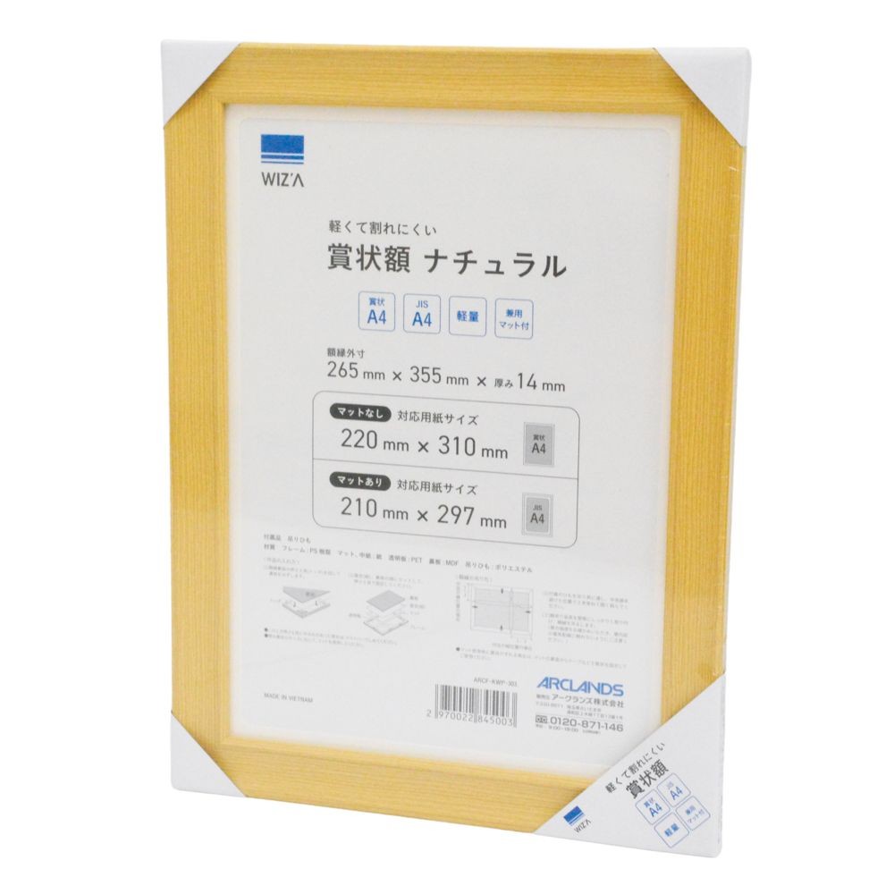 ウィザ WIZ'A　軽くて割れにくい賞状額　Ａ４, 金消, A4サイズ