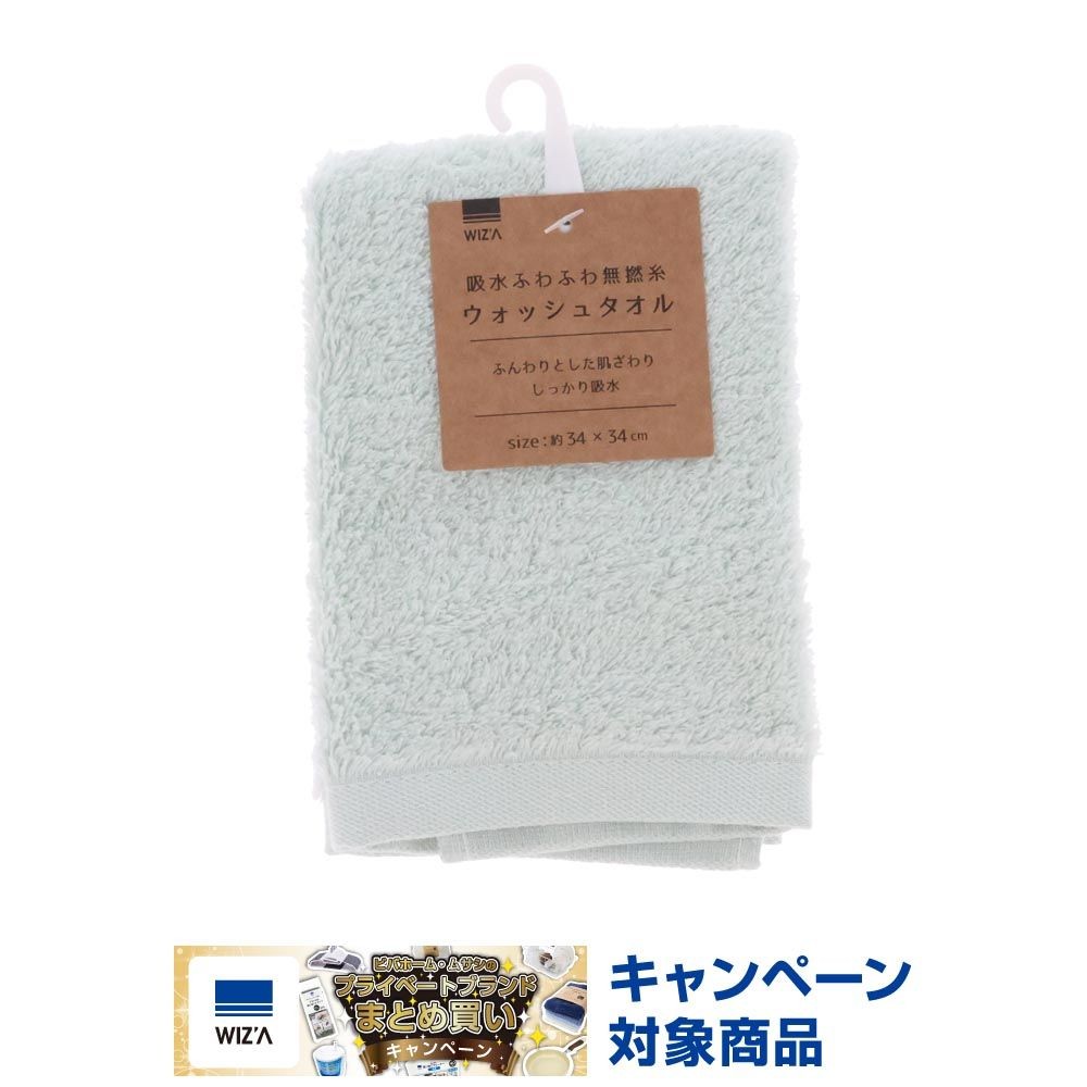 WIZ'A 吸水ふわふわ無撚糸ウォッシュタオル　グリーン, グリーン, 34&times;34cm