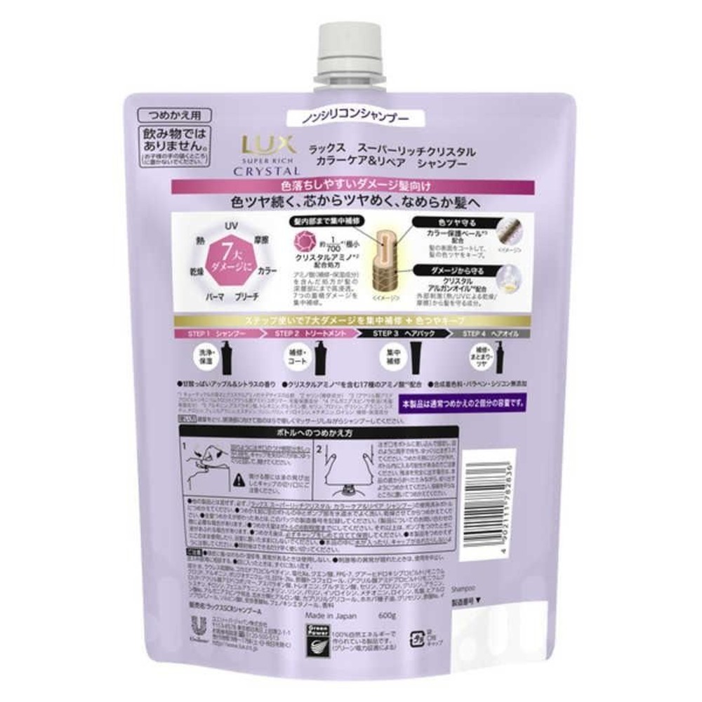 ユニリーバ ラックス クリスタル カラーケア＆リペア シャンプー詰替, シャンプー, 600g