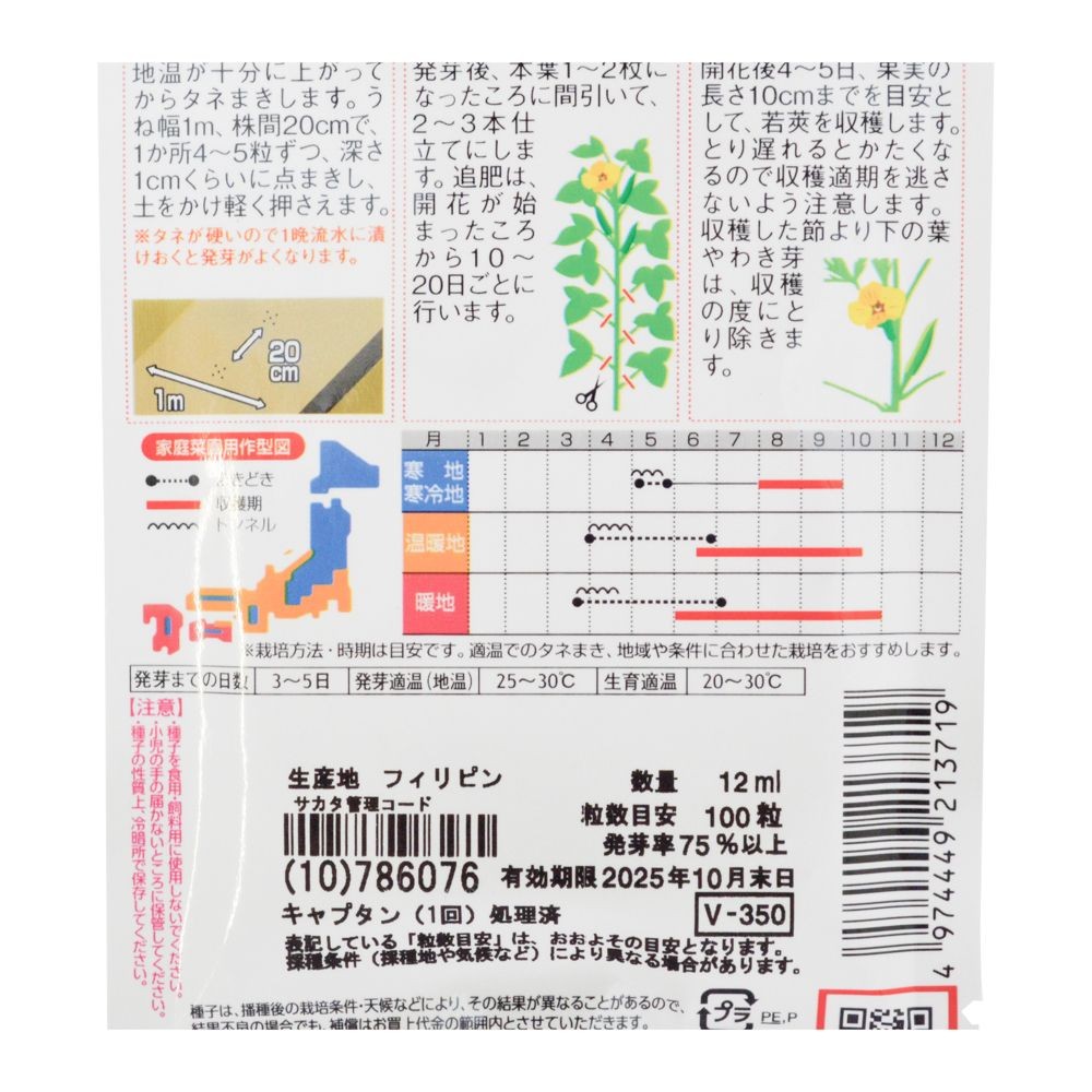やわらか丸オクラみどり 丸ノ助, オクラ, 12ml