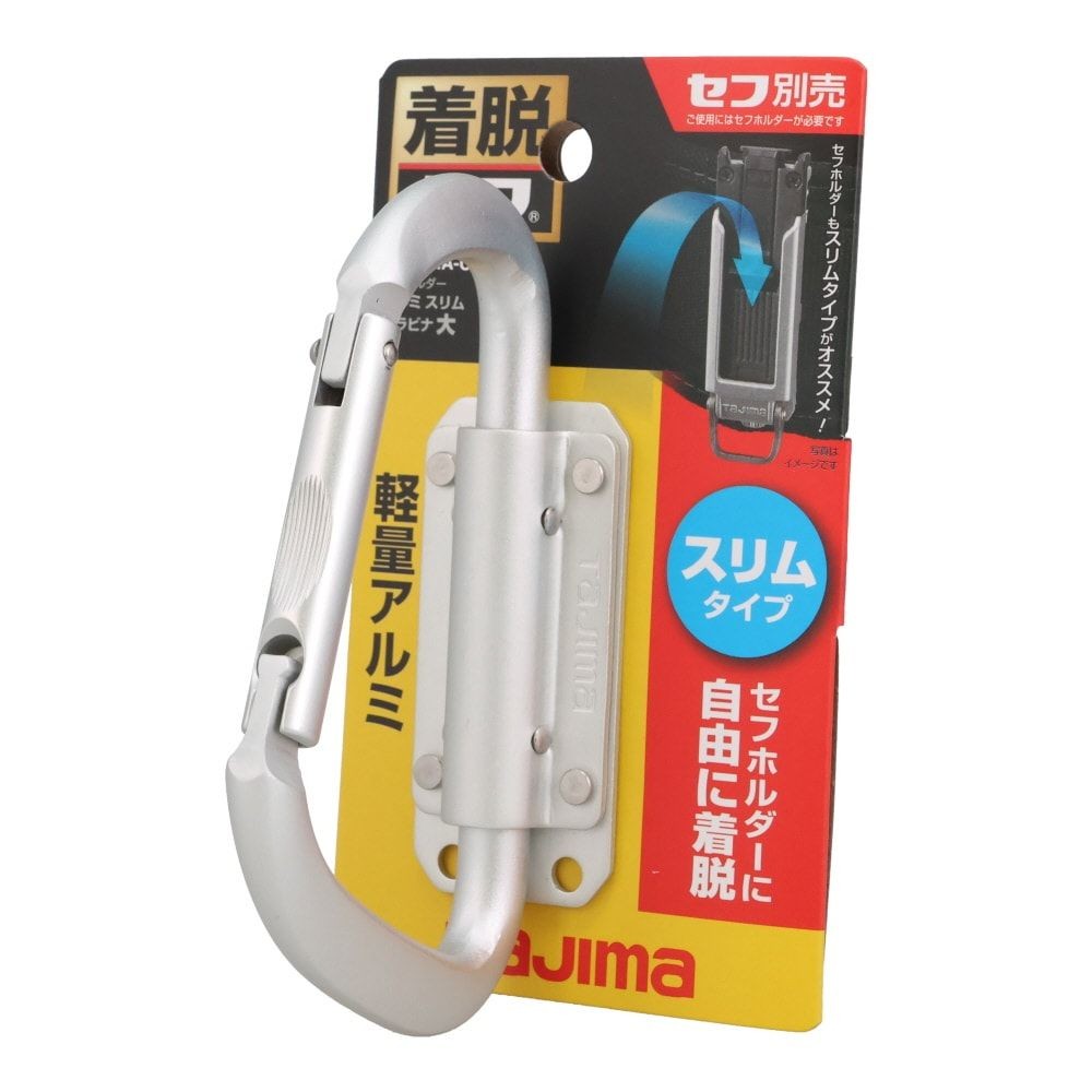 TAJIMA（タジマ） セフ工具ホルダー アルミ スリムカラビナ, SFSKHA-CS, 小