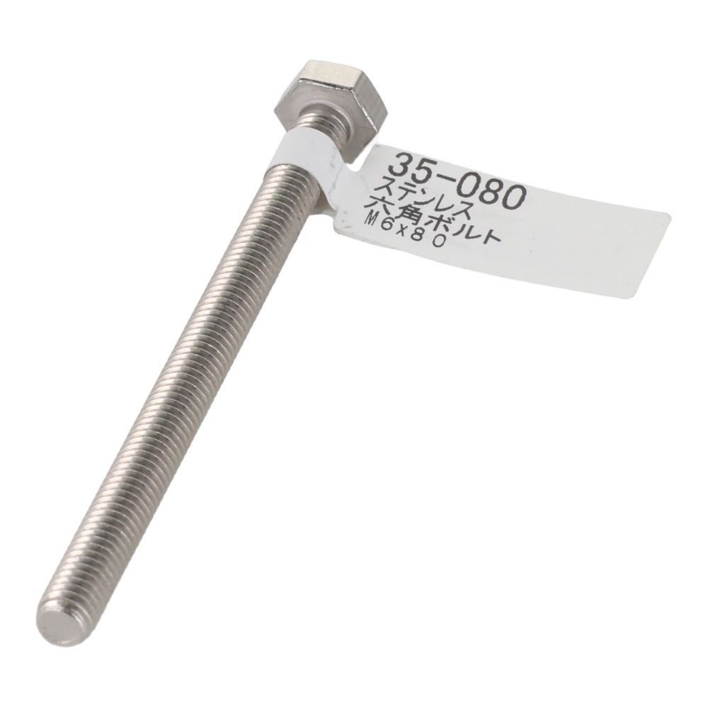 ステンレス　六角ボルト　Ｍ６&times;８０, 六角ボルト, M6&times;80mm