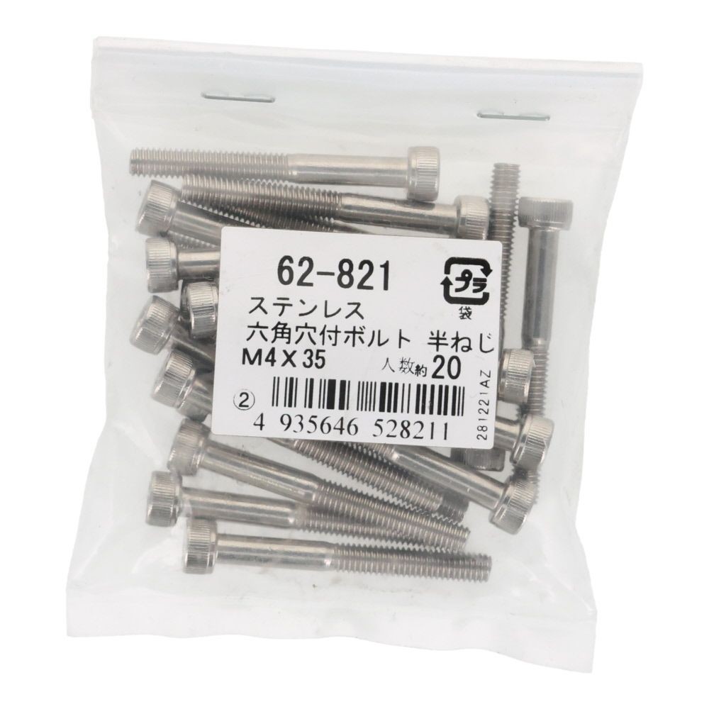 ステンレス　六角穴付ボルト　Ｍ４&times;３５　２０入, ステンレス, 20個入り