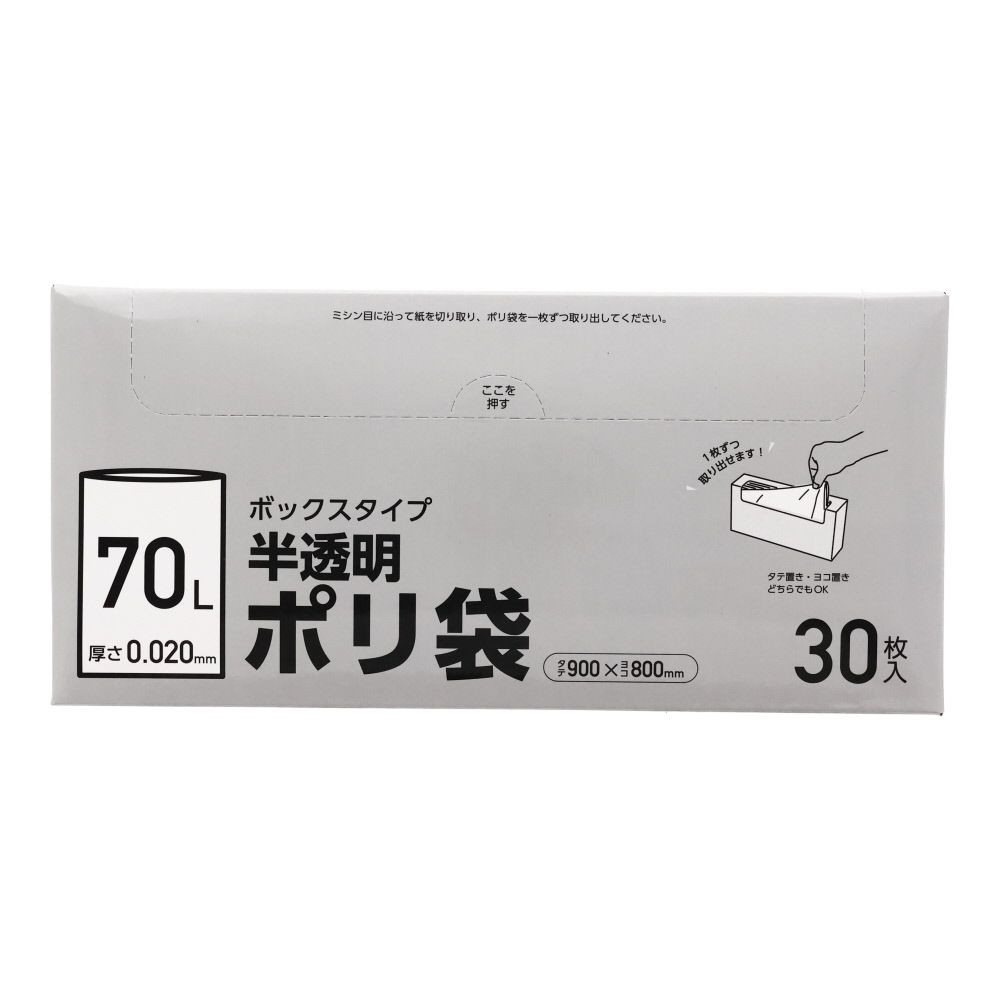 ボックスタイプ　半透明ポリ袋, 半透明（70L）, 70L 30枚入り